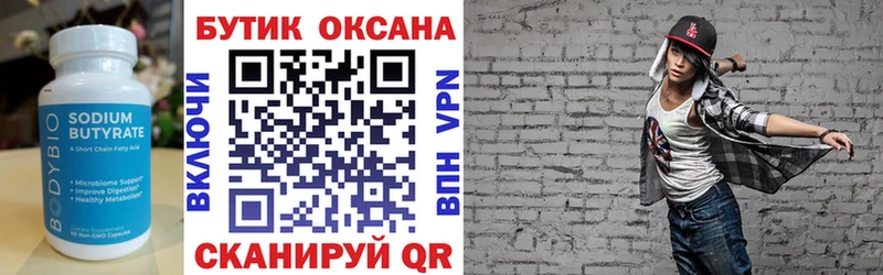 Бутират 1.4BDO  даркнет сайт  Усть-Джегута 